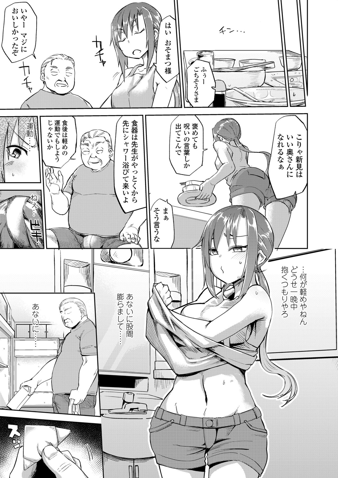 Amai Kajitsu - Page 39
