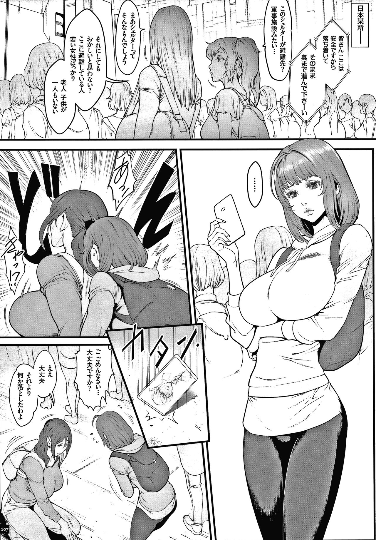 Haramase no Hoshi - Page 109