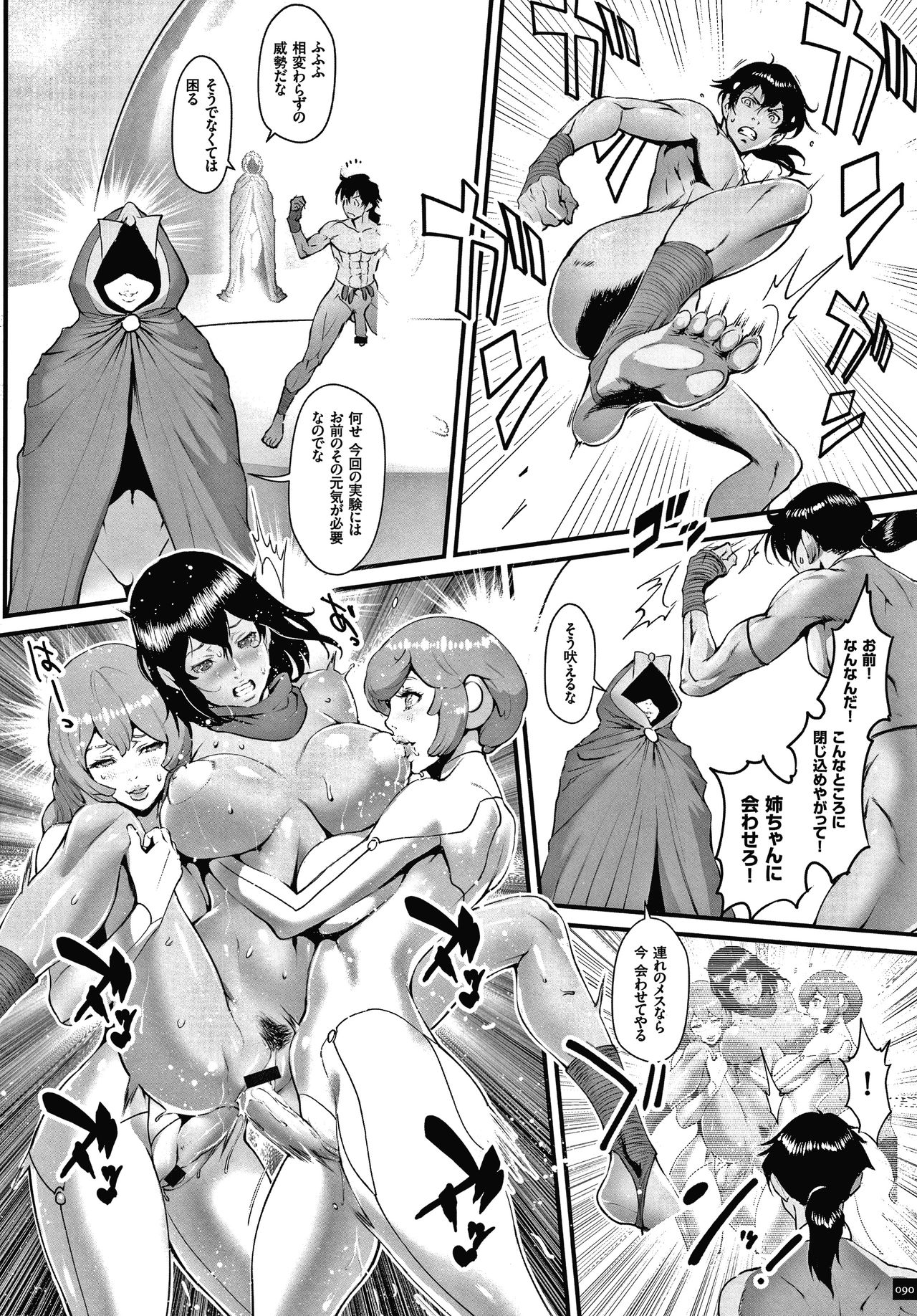 Haramase no Hoshi - Page 92