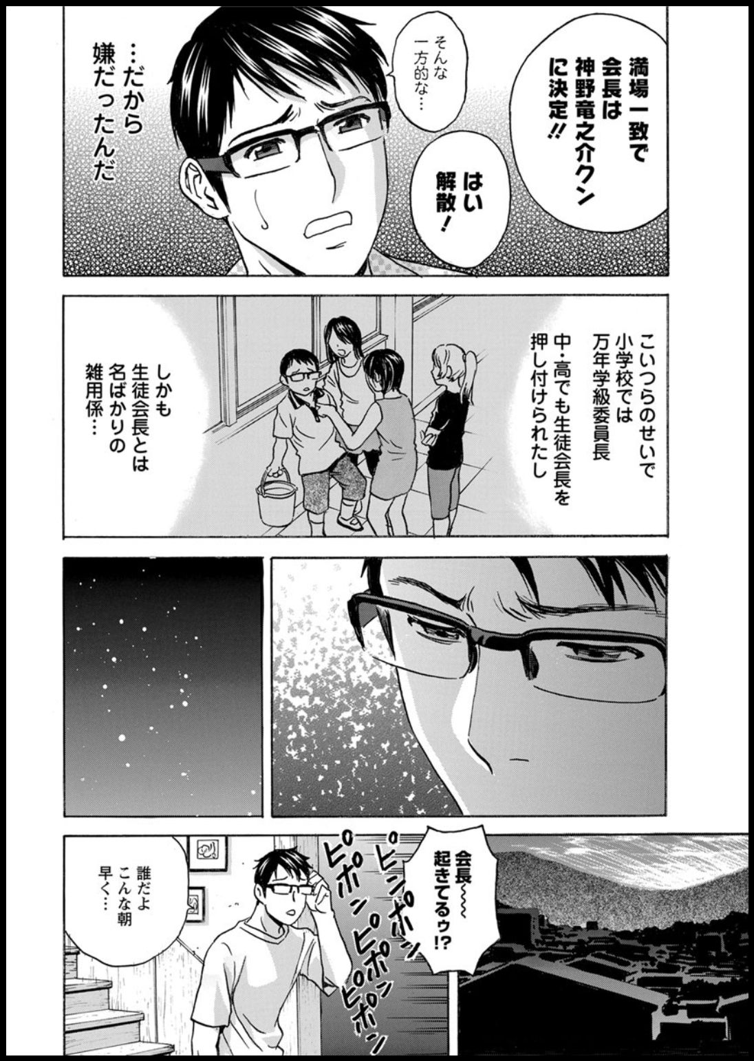 Yurase Bikyonyuu! Hataraku J-Cup Ch. 1-9 - Page 10