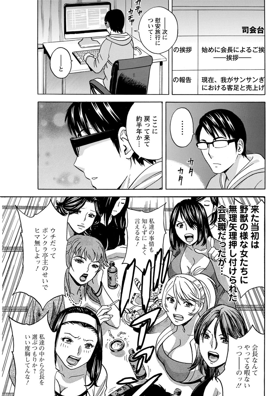 Yurase Bikyonyuu! Hataraku J-Cup Ch. 1-9 - Page 151