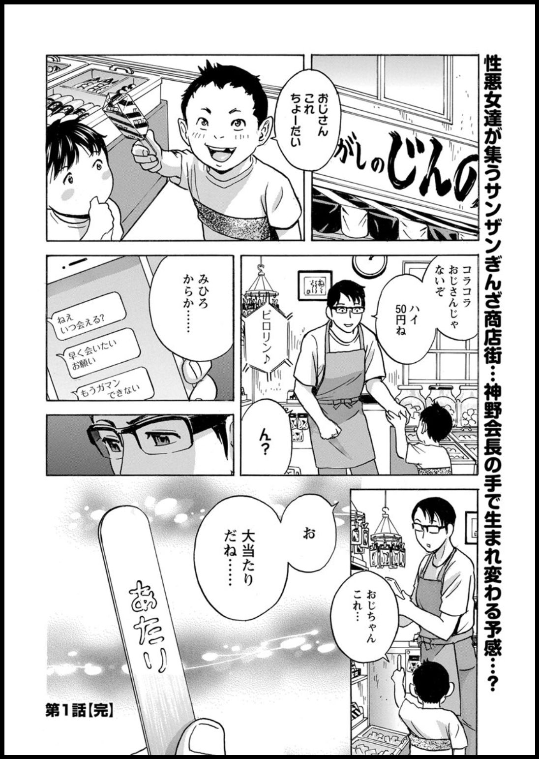Yurase Bikyonyuu! Hataraku J-Cup Ch. 1-9 - Page 20