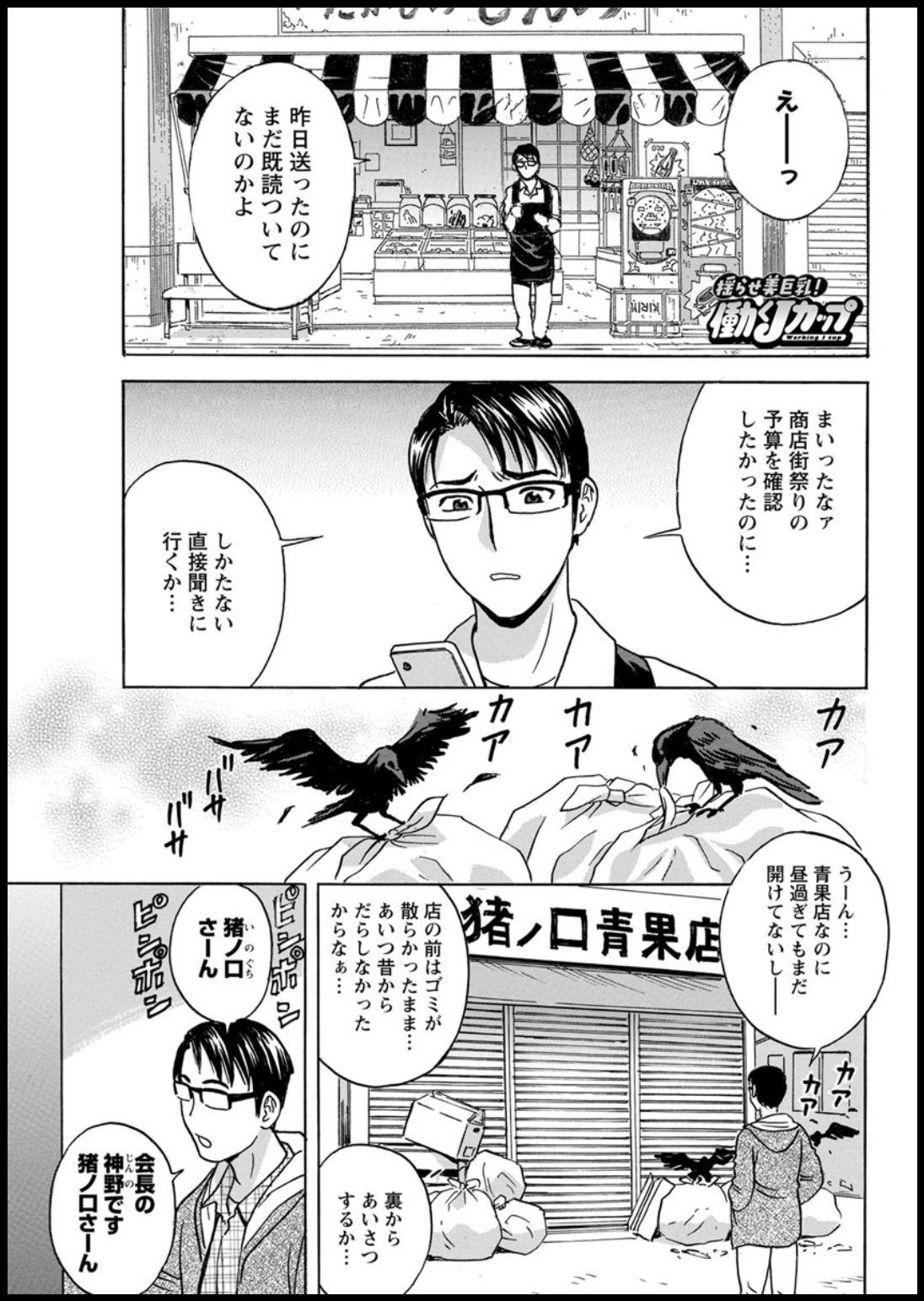 Yurase Bikyonyuu! Hataraku J-Cup Ch. 1-9 - Page 39