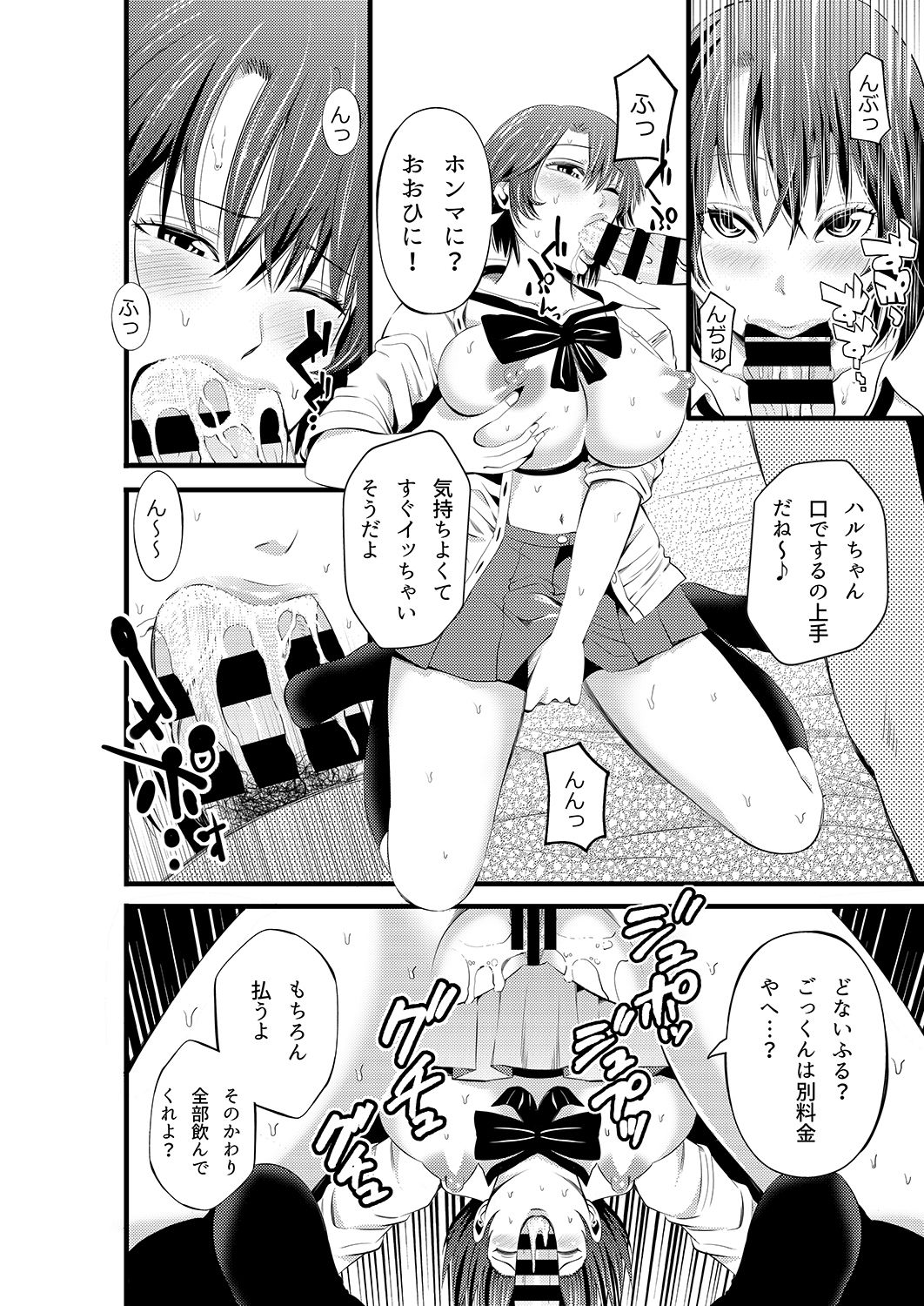 Kamimachi Kansai Musume Kimeseku Choukyou - Page 9