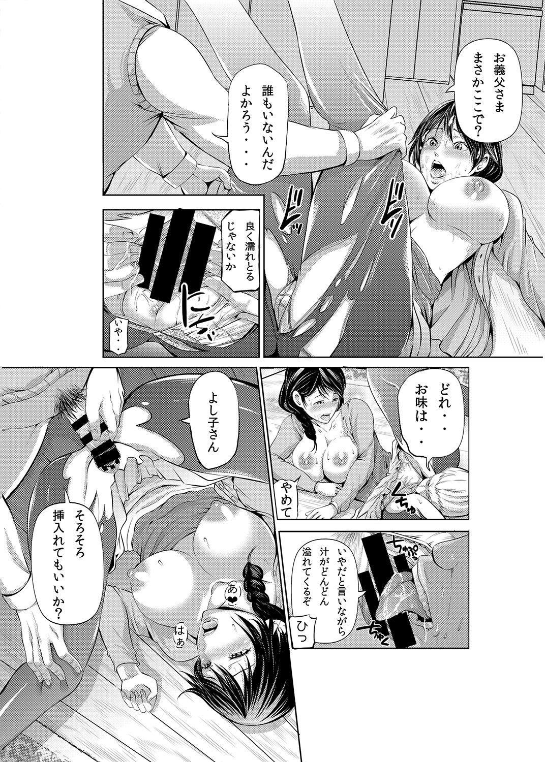 Hitozuma Netorare Sex Life - Page 32
