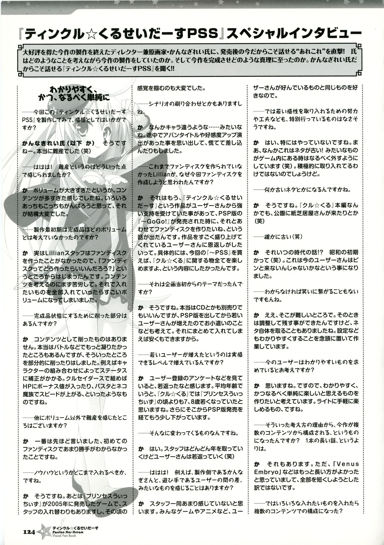 Twinkle☆Crusaders Passion Star Stream Visual Fanbook - Page 139