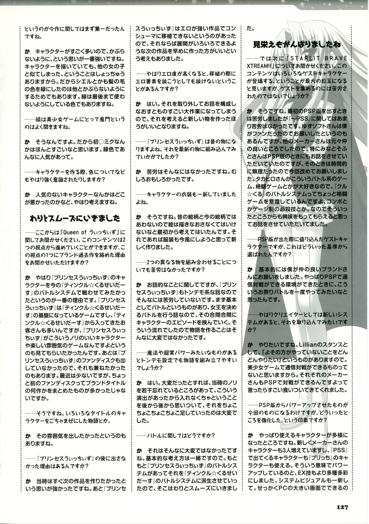Twinkle☆Crusaders Passion Star Stream Visual Fanbook - Page 142