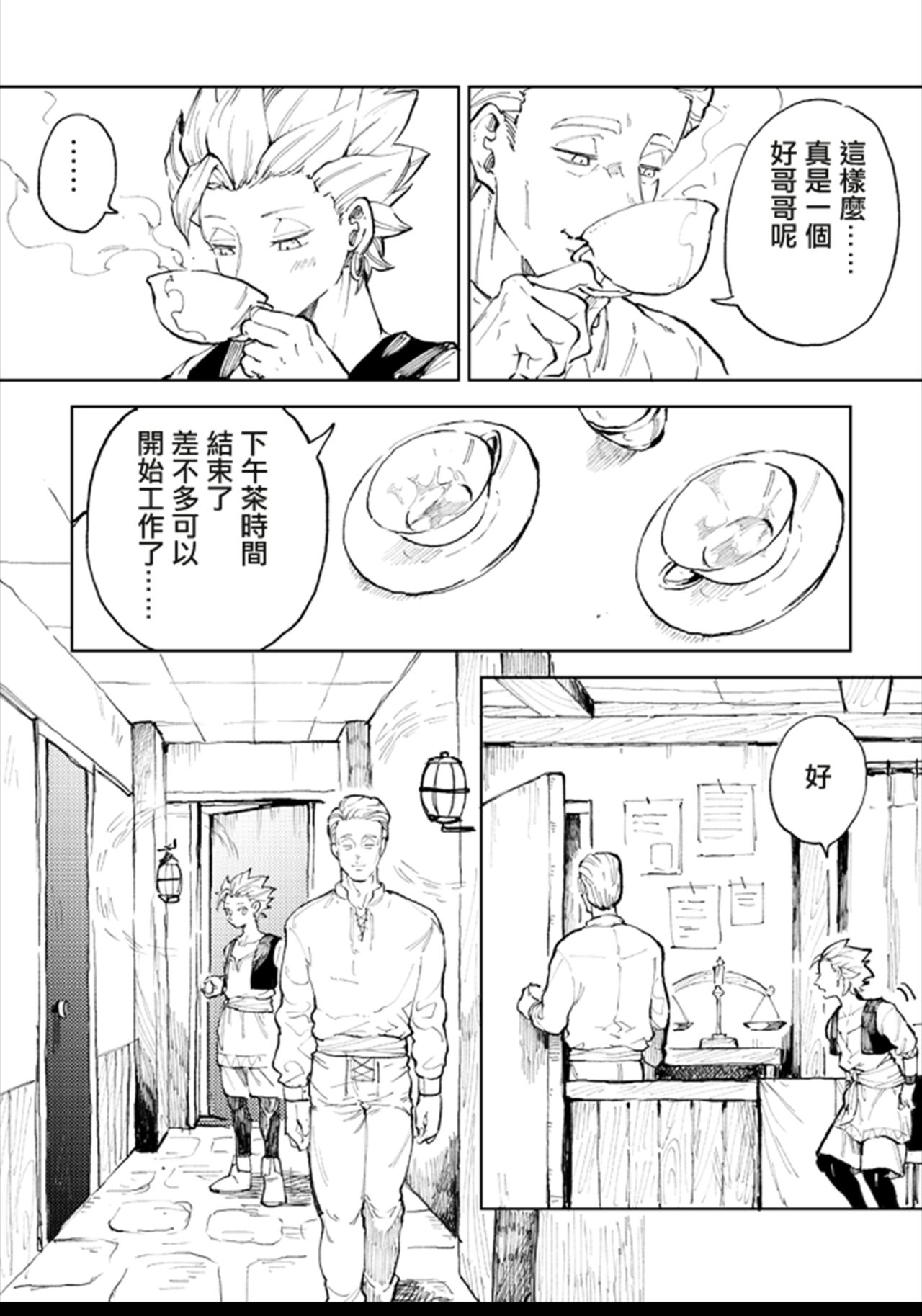 Rental Kamyu-kun 1 day - Page 15
