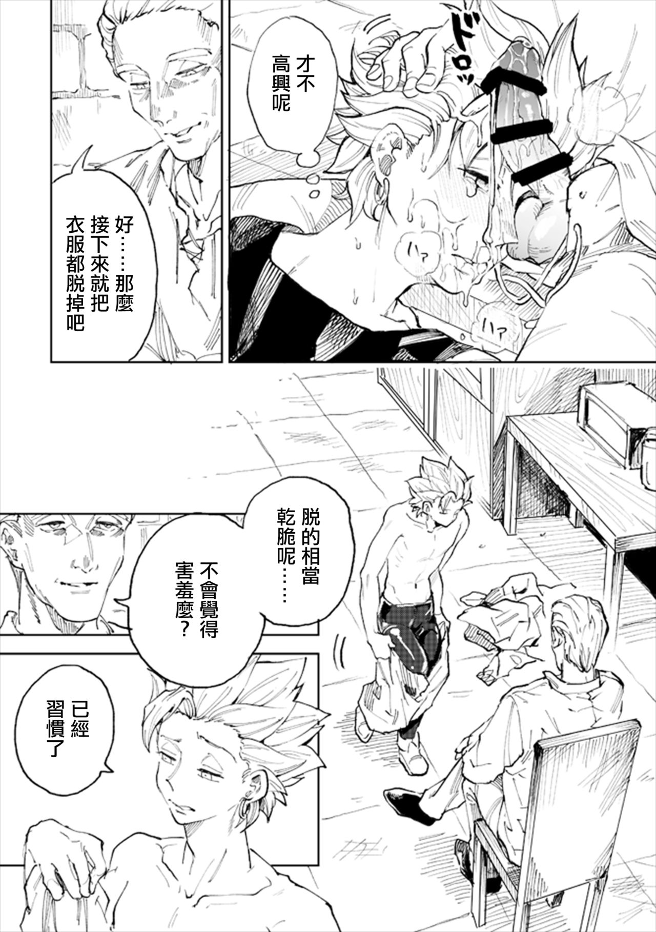 Rental Kamyu-kun 1 day - Page 23