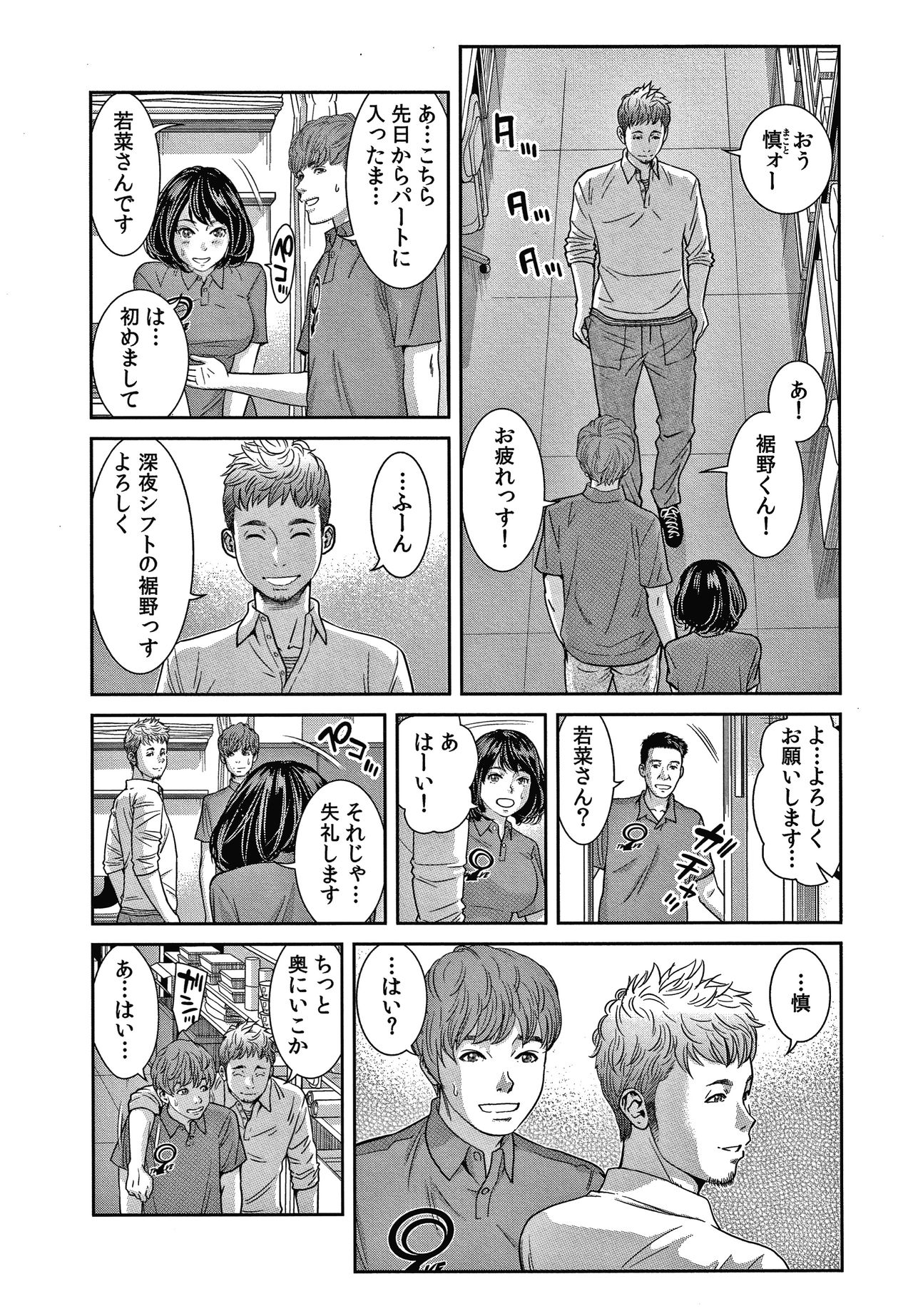 10-nenburi no H wa, Uwaki. - Page 178