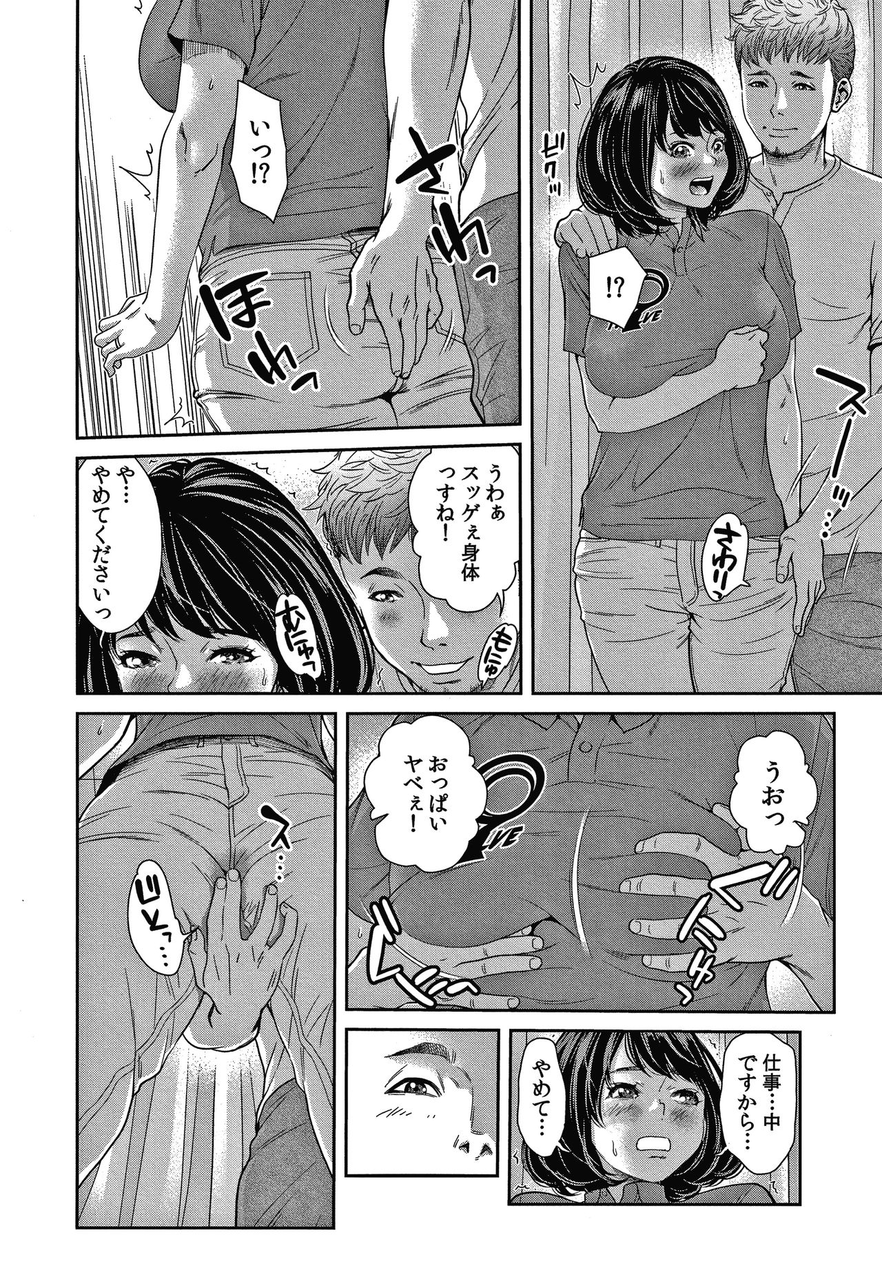 10-nenburi no H wa, Uwaki. - Page 189