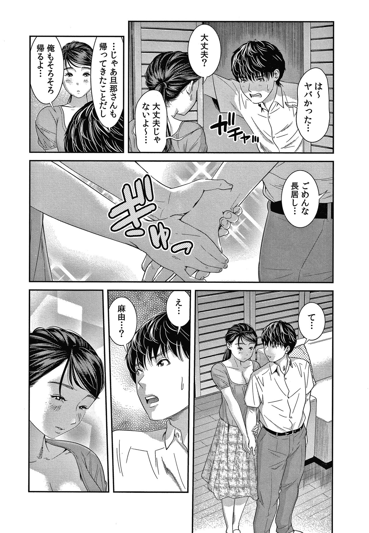 10-nenburi no H wa, Uwaki. - Page 35