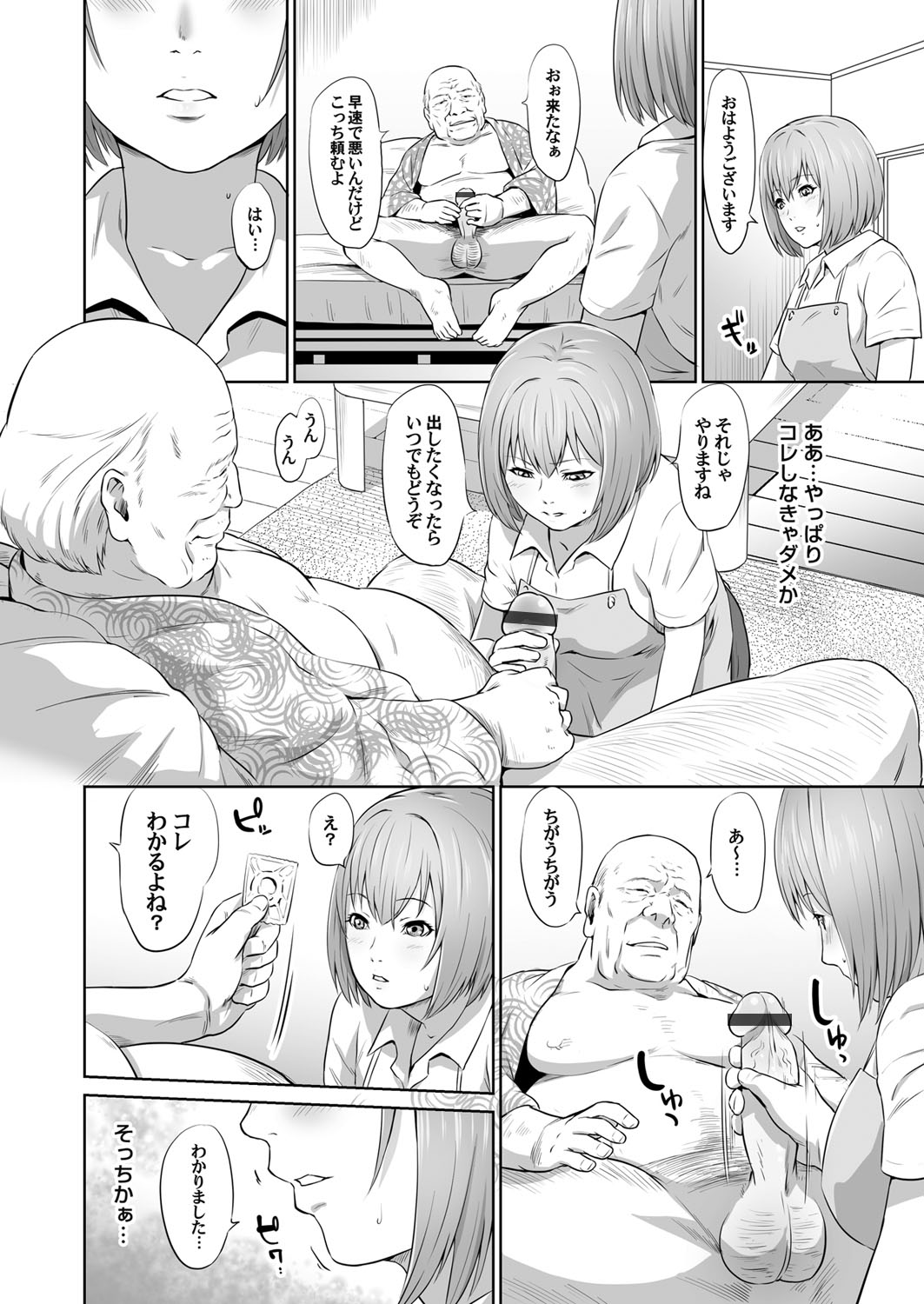 Ojii-chan Nanoni Kimochiii - Page 19