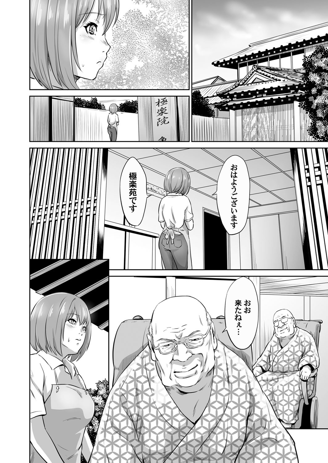 Ojii-chan Nanoni Kimochiii - Page 39