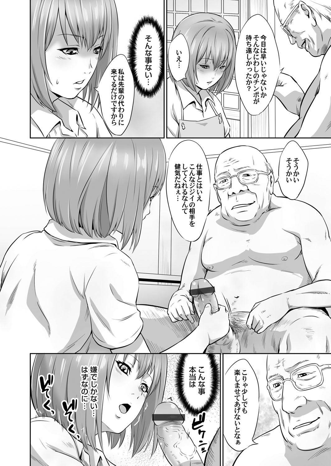 Ojii-chan Nanoni Kimochiii - Page 53