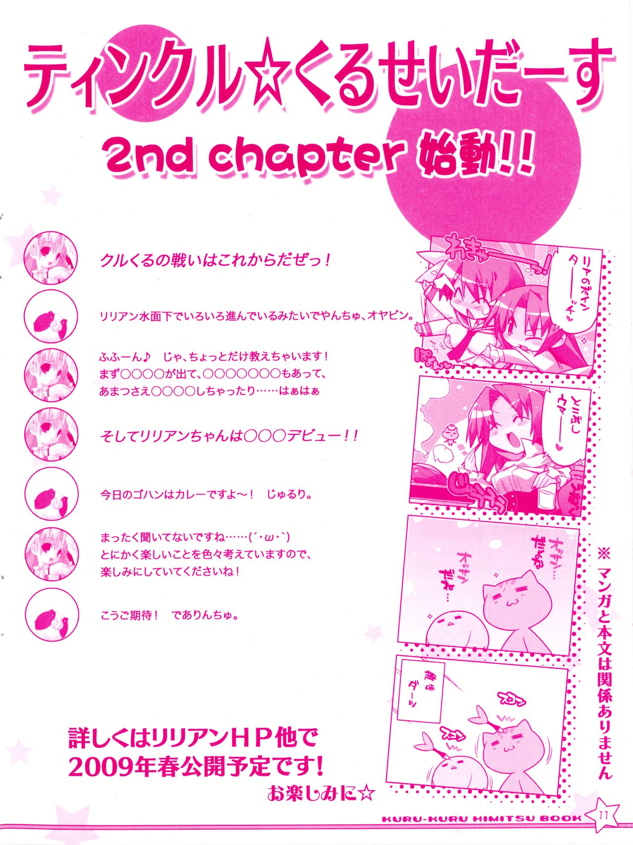 Twinkle☆Crusaders Kurukuru Most Secret Booklet - Page 11