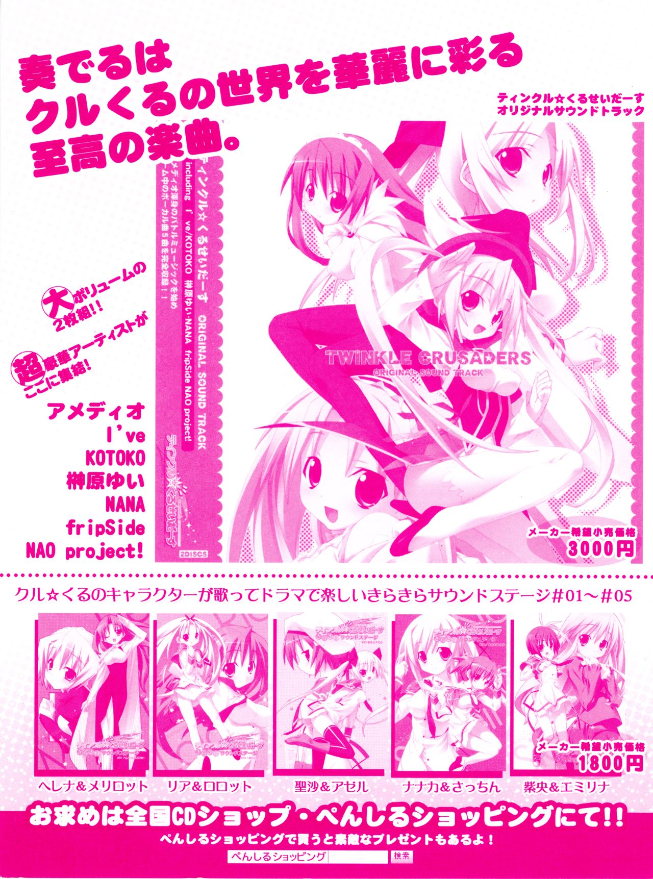 Twinkle☆Crusaders Kurukuru Most Secret Booklet - Page 12