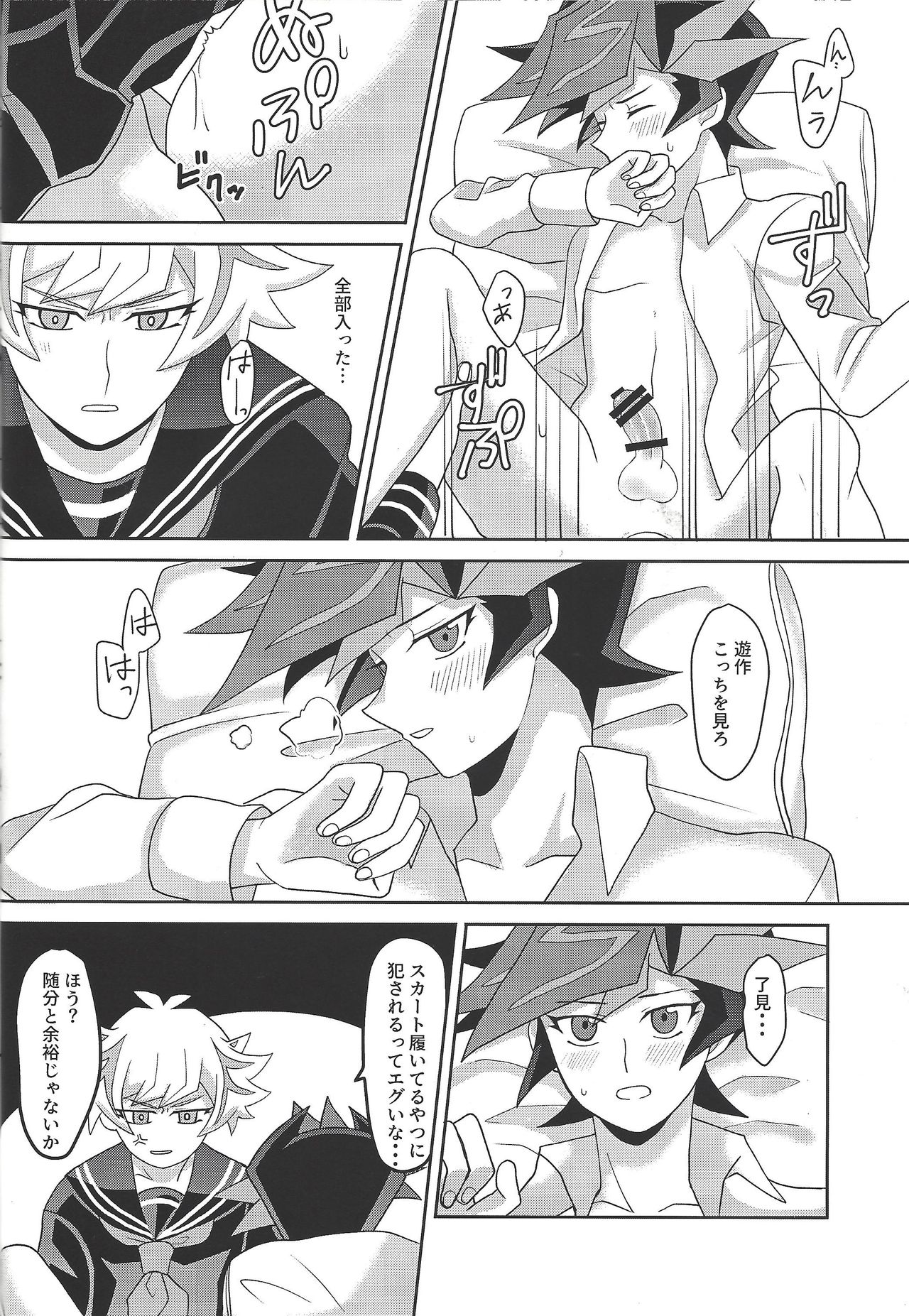 Tōsaku fechishizumu - Page 19