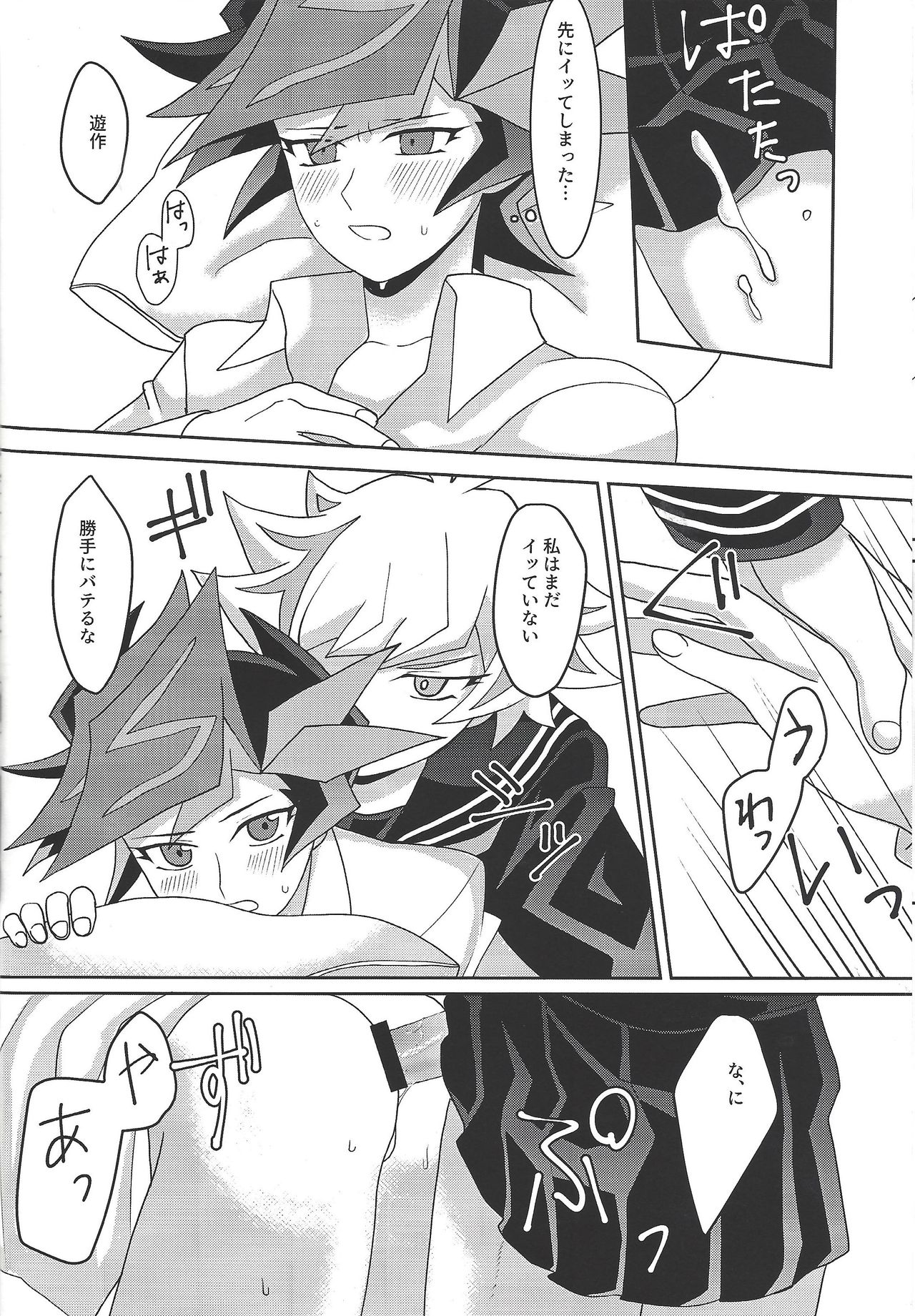 Tōsaku fechishizumu - Page 21