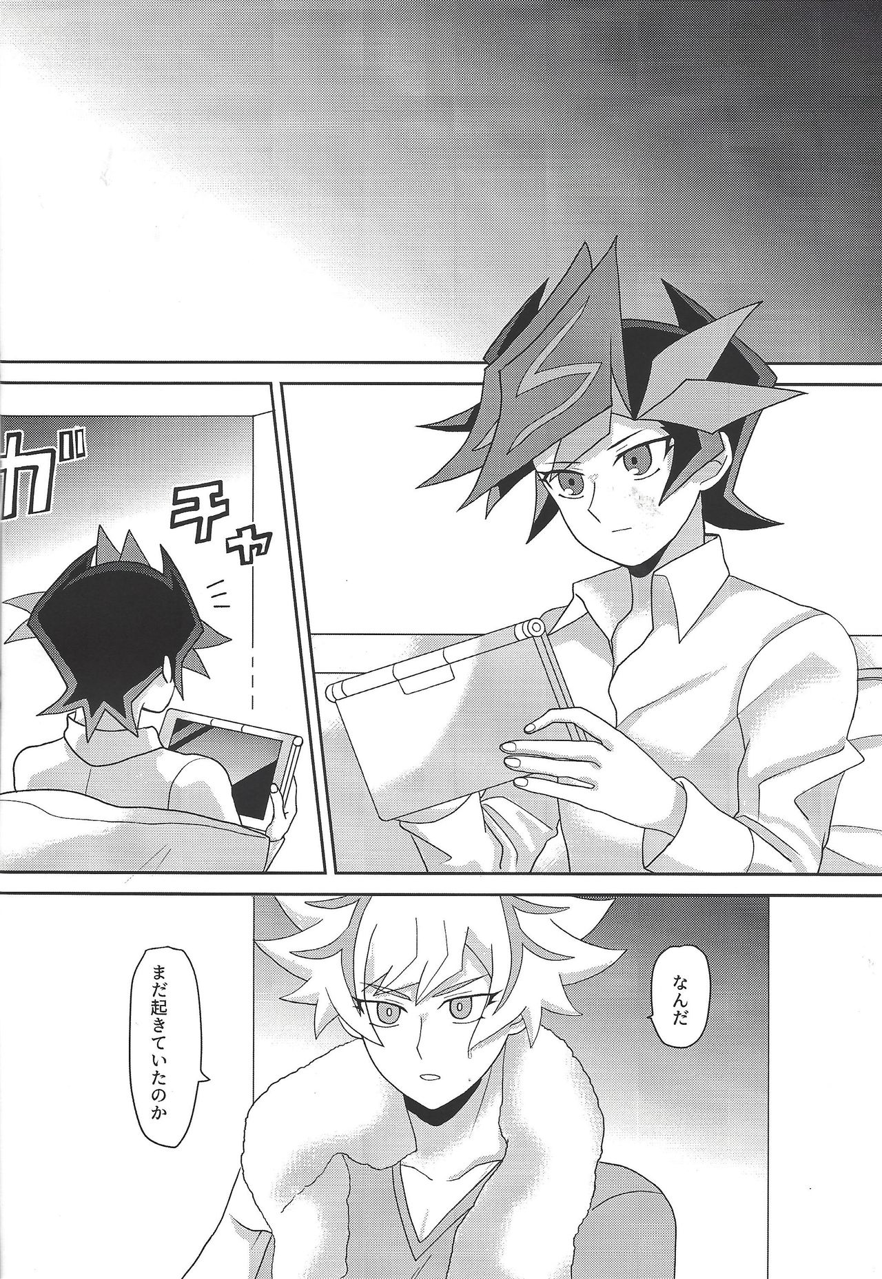 Tōsaku fechishizumu - Page 25