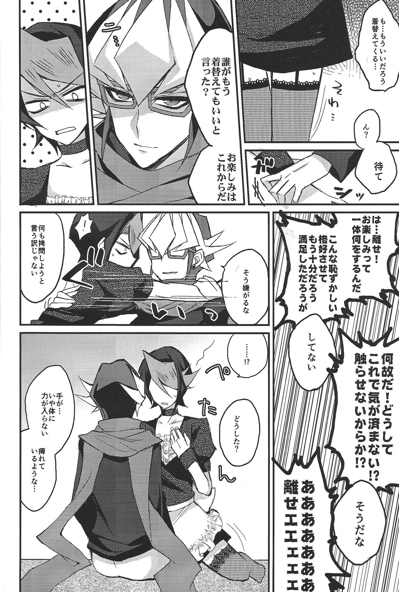 Hangyaku no tsubasa meido raputāzu - Page 11