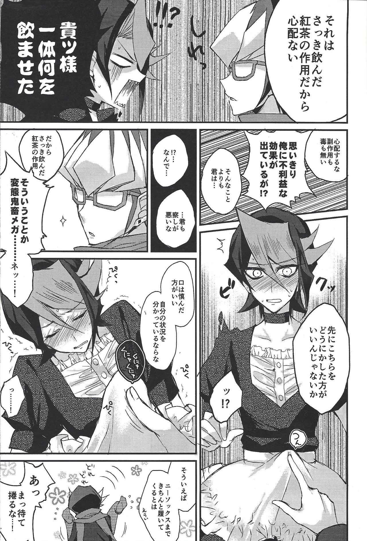 Hangyaku no tsubasa meido raputāzu - Page 12