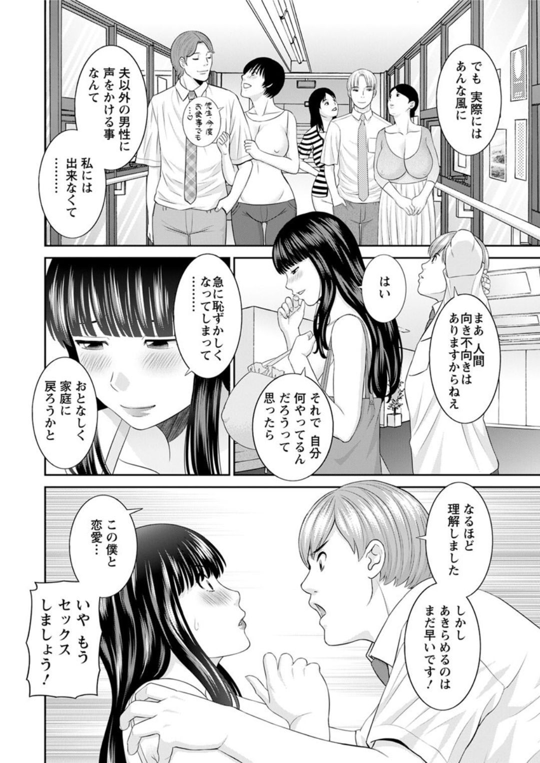 Kaikan Hitotsuma Gakuen Ch. 1-6, 8-15 - Page 10