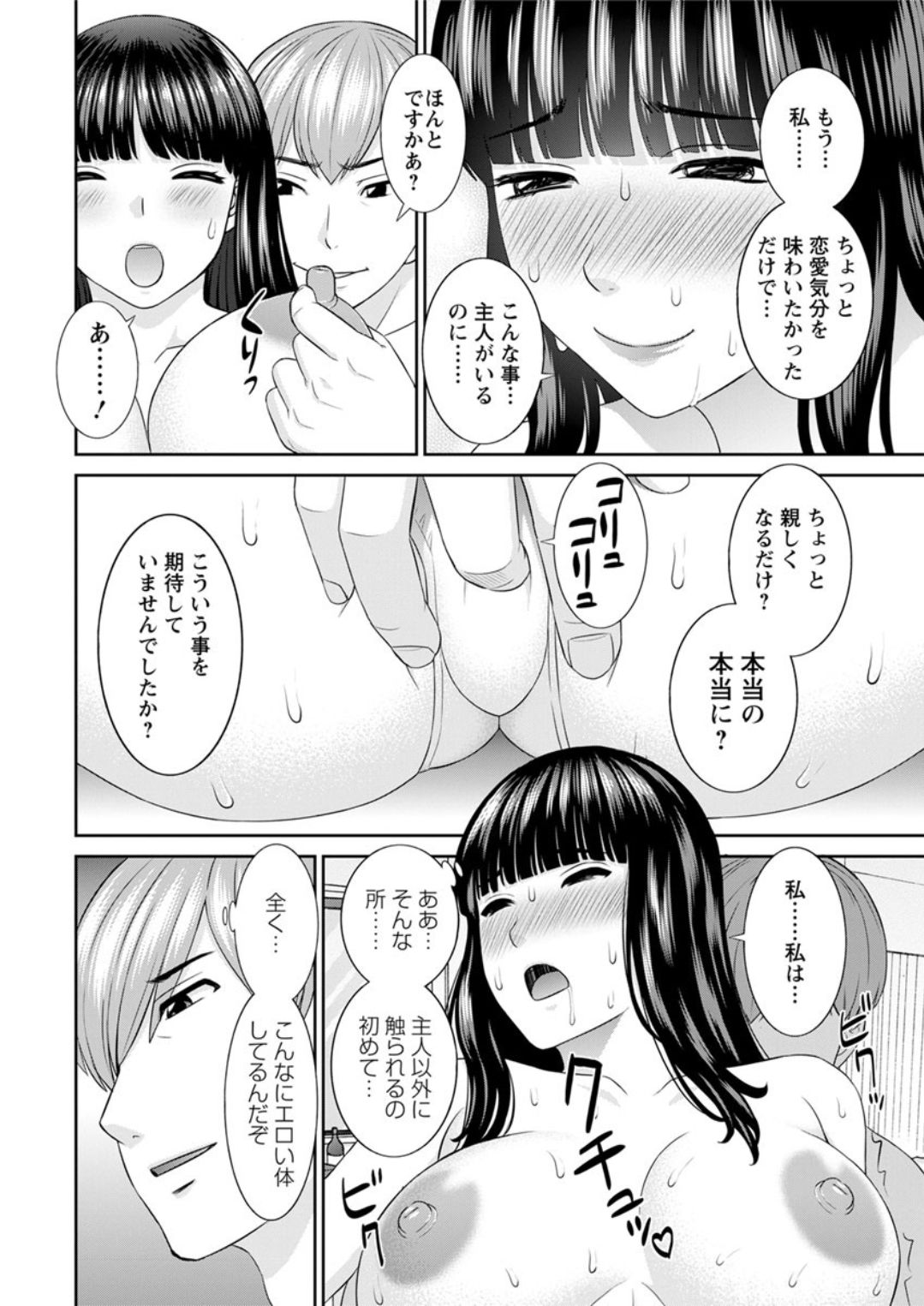 Kaikan Hitotsuma Gakuen Ch. 1-6, 8-15 - Page 12