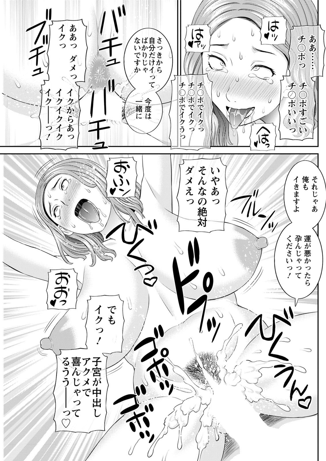 Kaikan Hitotsuma Gakuen Ch. 1-6, 8-15 - Page 238