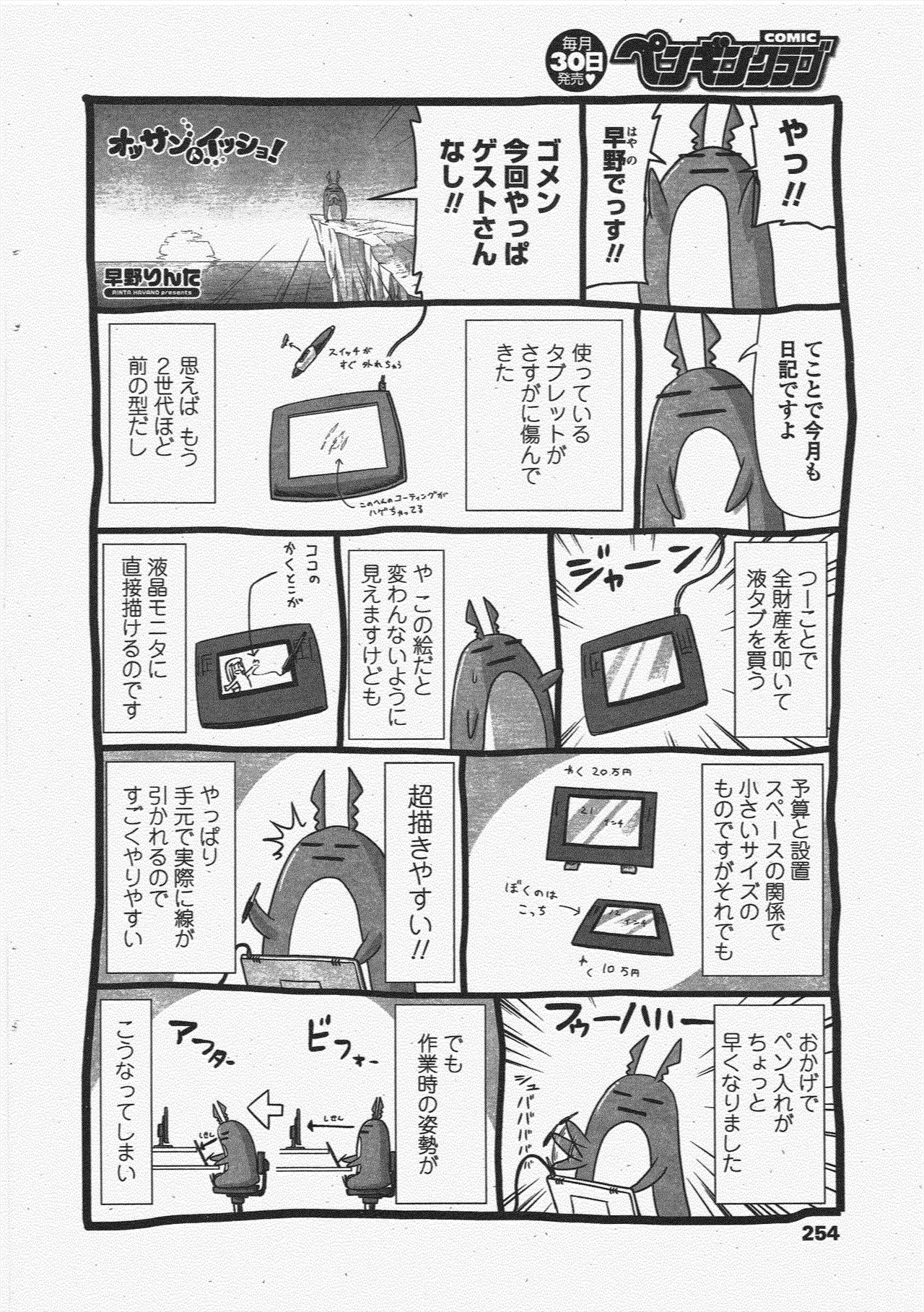 COMIC Penguin Club 2010-06 - Page 256