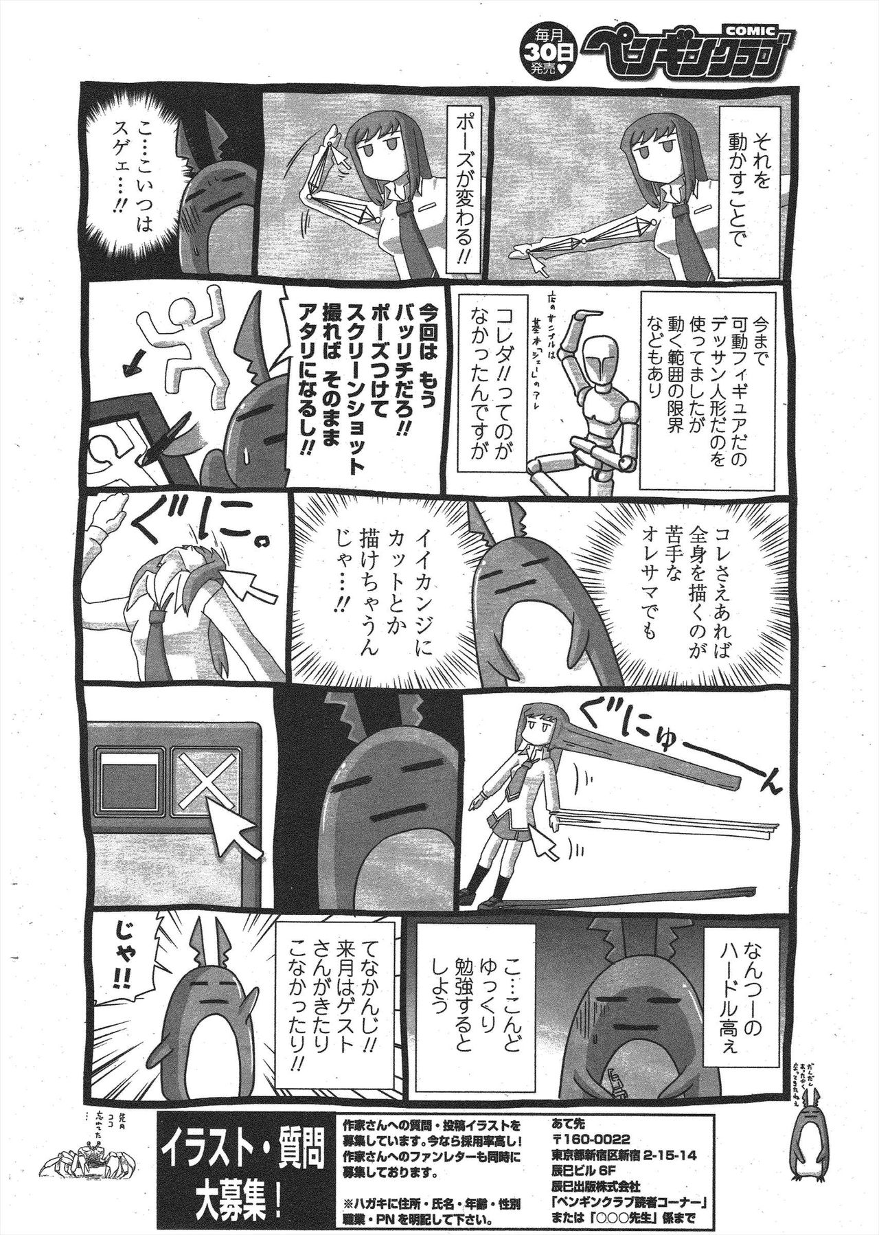 COMIC Penguin Club 2010-06 - Page 258