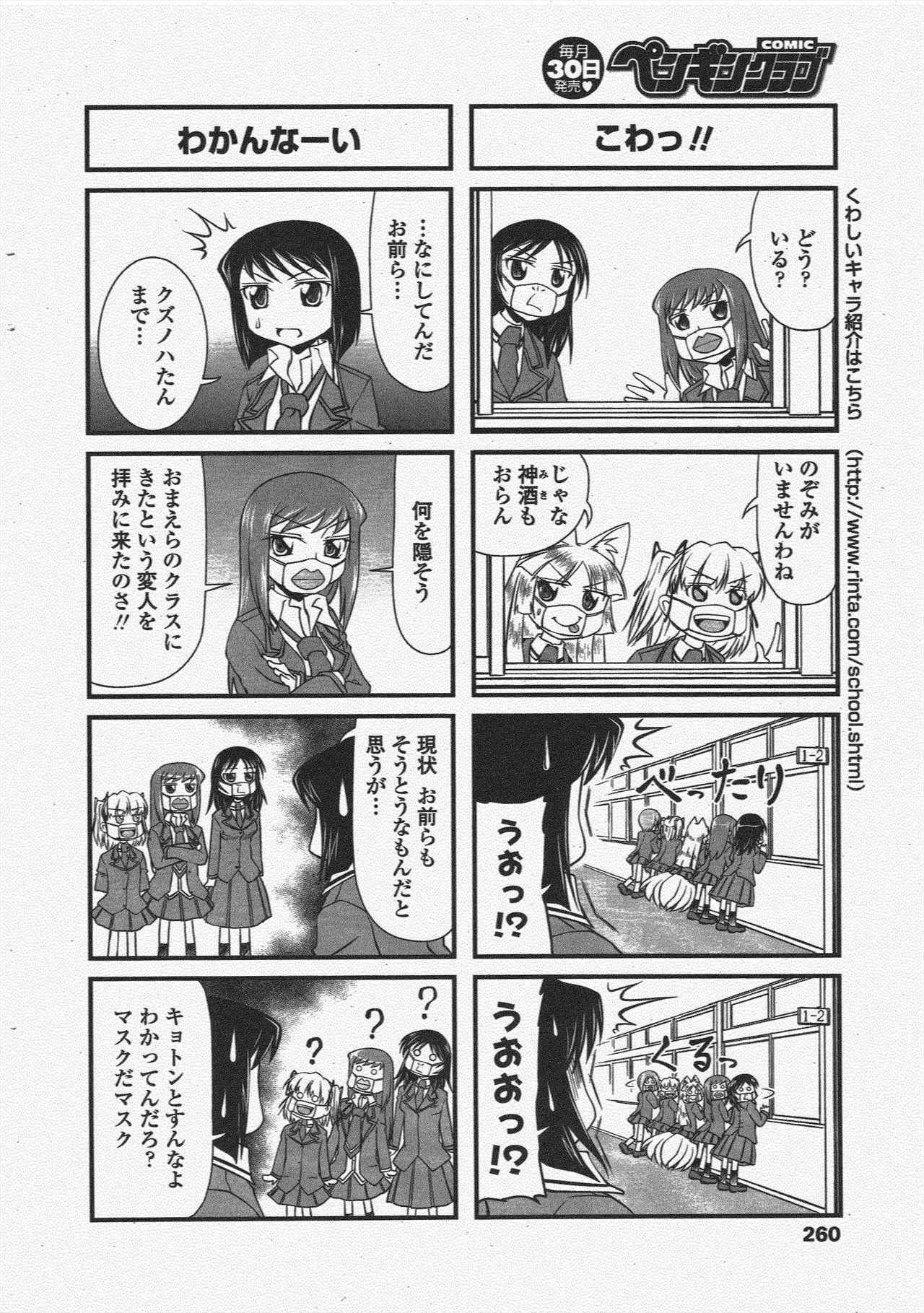 COMIC Penguin Club 2010-06 - Page 262