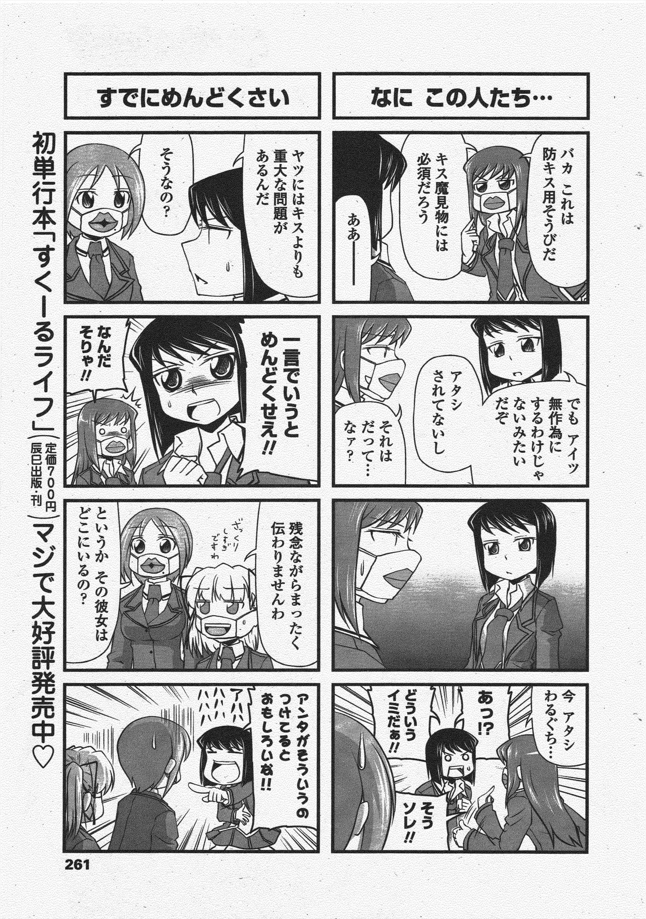 COMIC Penguin Club 2010-06 - Page 263