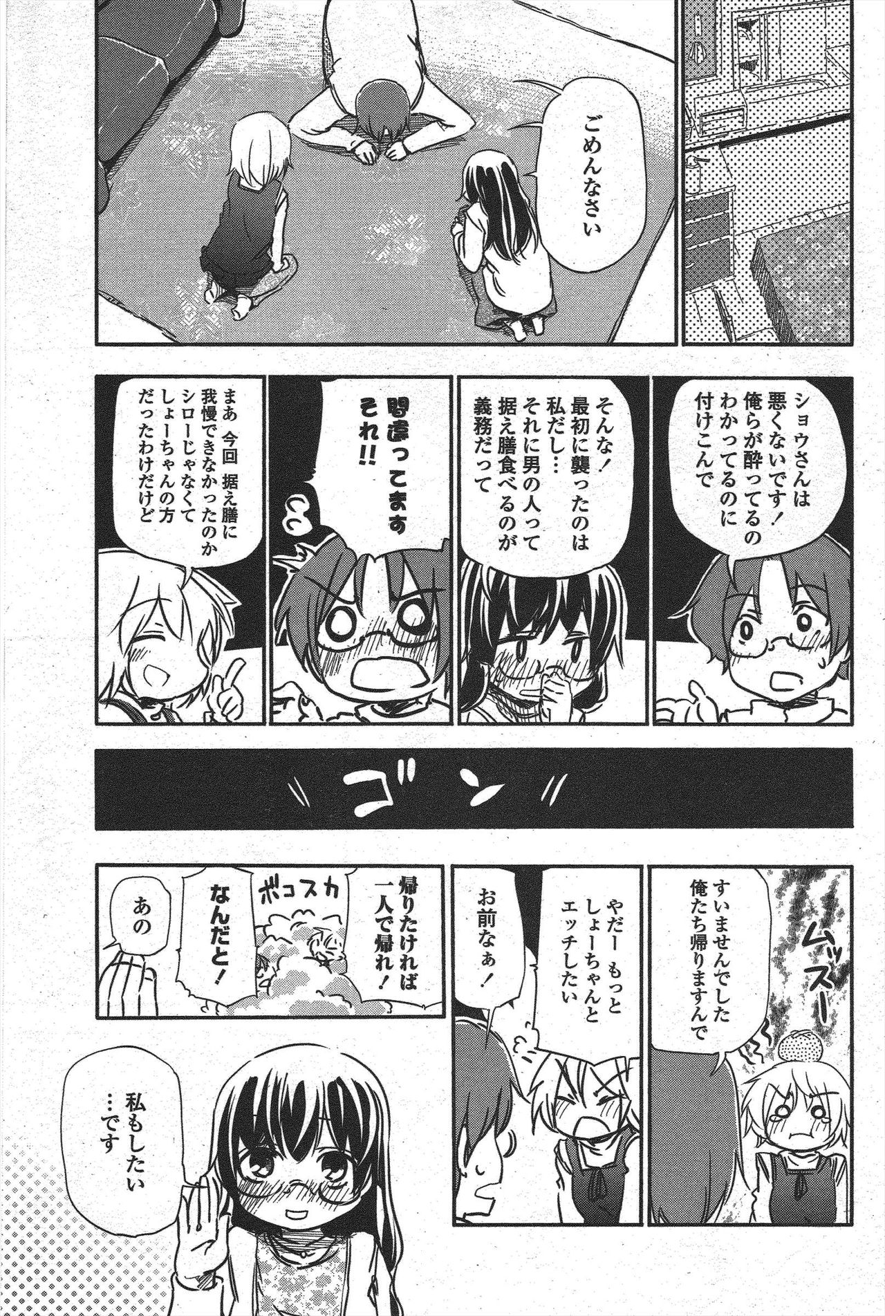 COMIC Penguin Club 2010-06 - Page 71