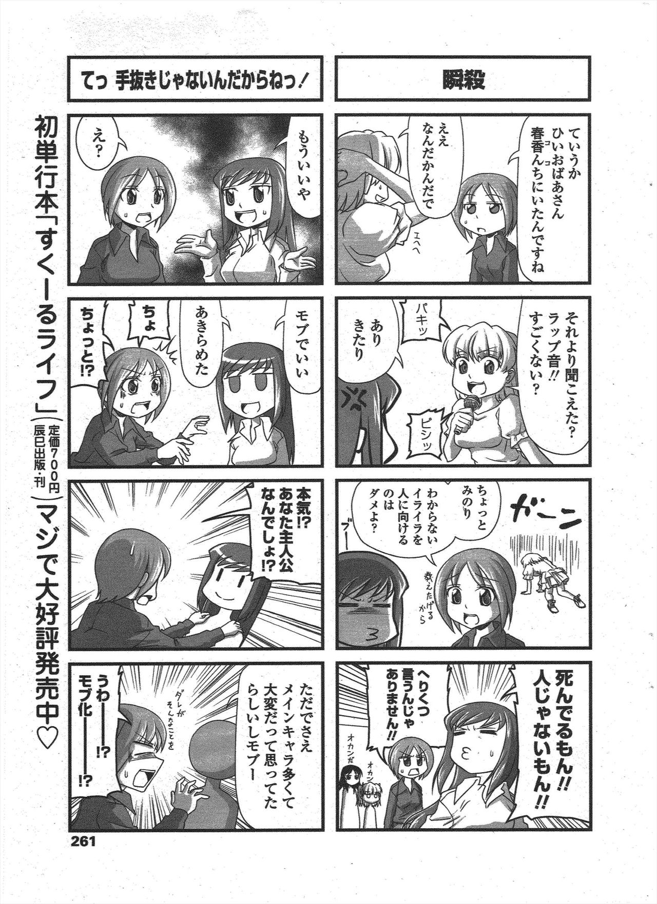 COMIC Penguin Club 2010-08 - Page 263