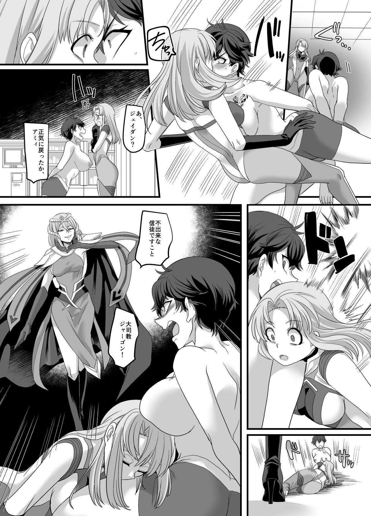 Uchuu Keiji Jaydan Inkai no Chousen - Page 19