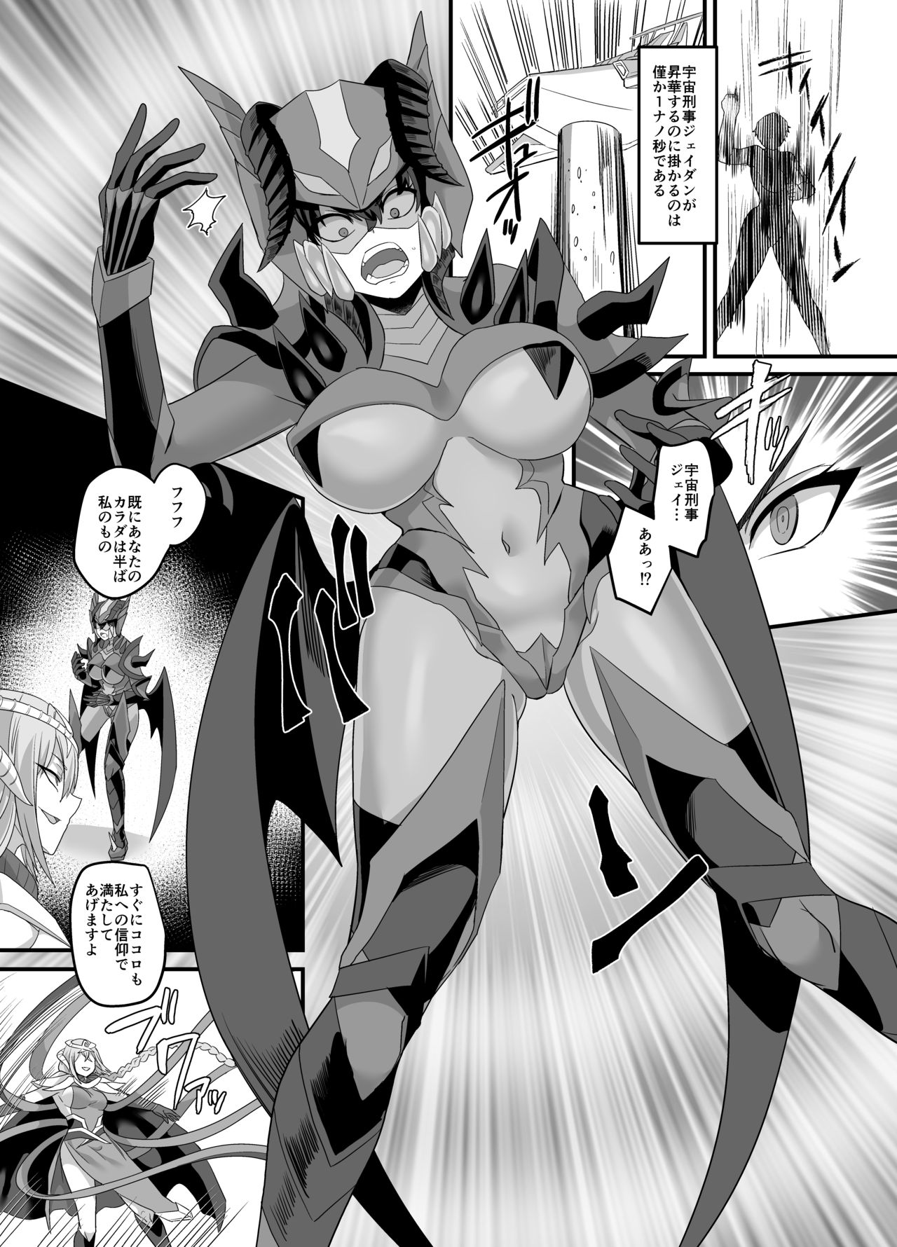 Uchuu Keiji Jaydan Inkai no Chousen - Page 21
