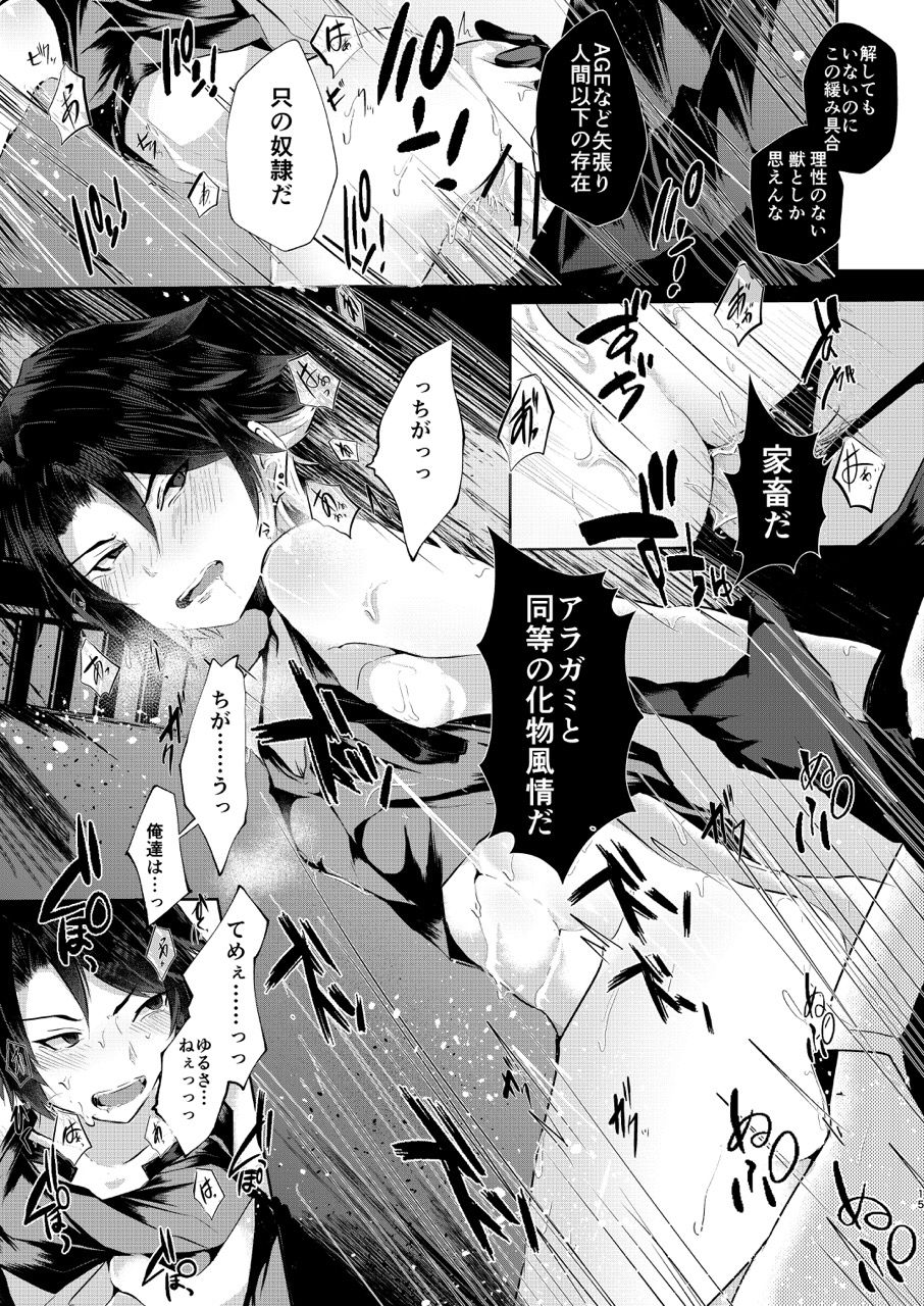 PW-01407 Sakunyuu Kiroku - Page 14