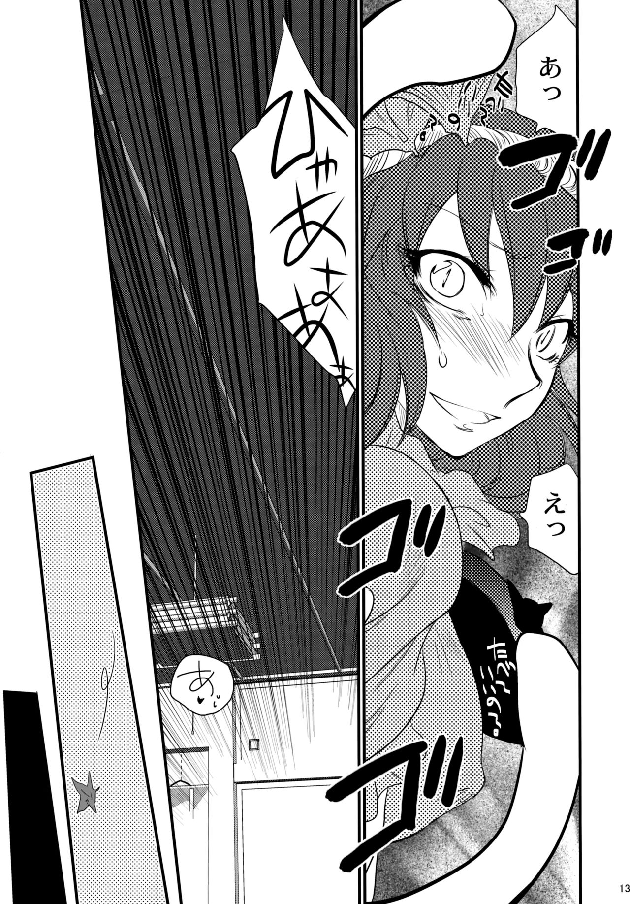 Yasaka Kanako no Junan - Page 12