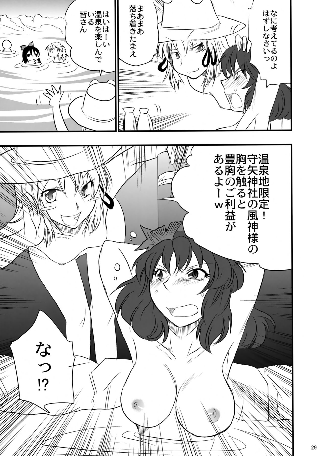 Yasaka Kanako no Junan - Page 28