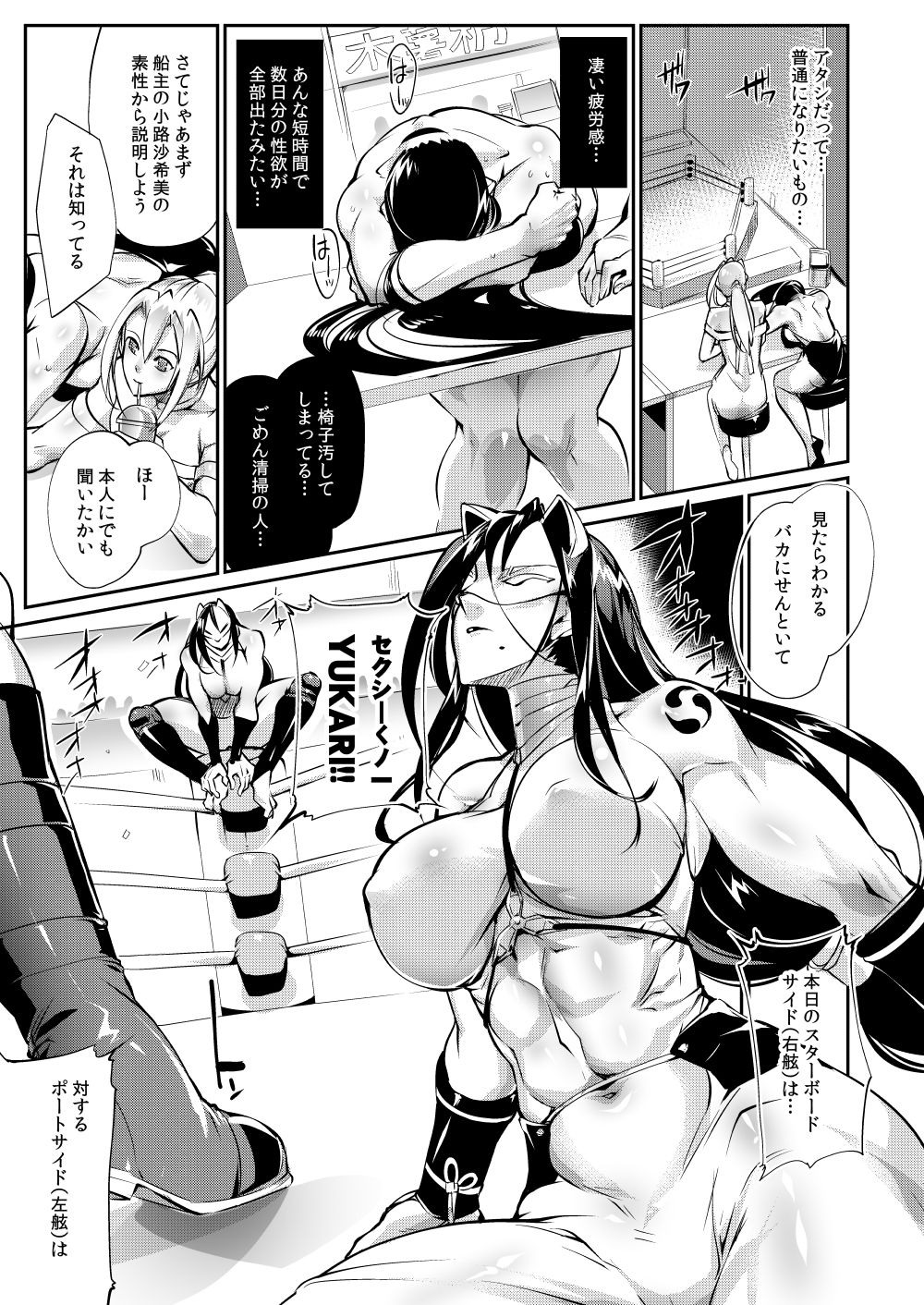 Tougijou Rin - Arena Rin 2 - Page 12
