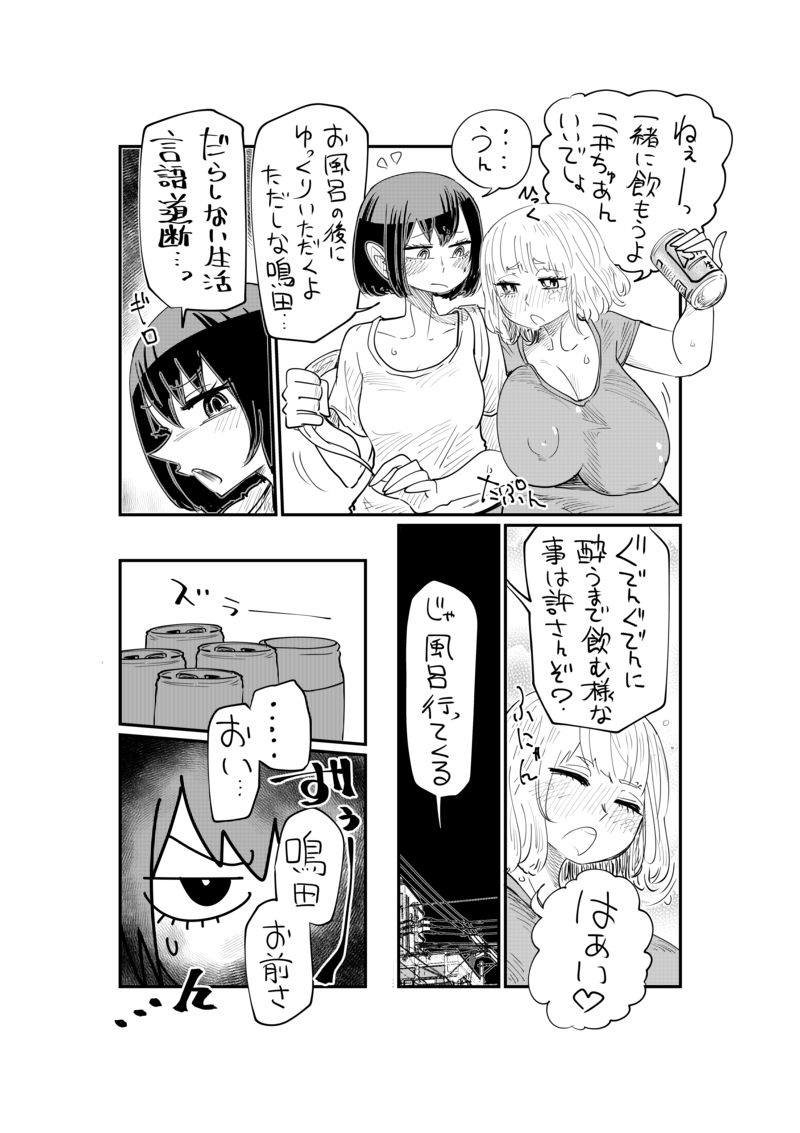 Nii-San and Narita-San 01-04 - Page 23