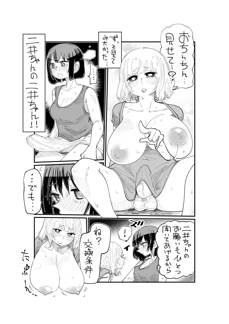Nii-San and Narita-San 01-04 - Page 26