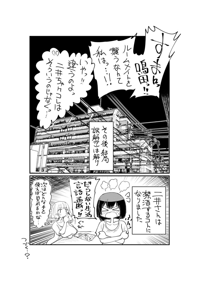 Nii-San and Narita-San 01-04 - Page 31