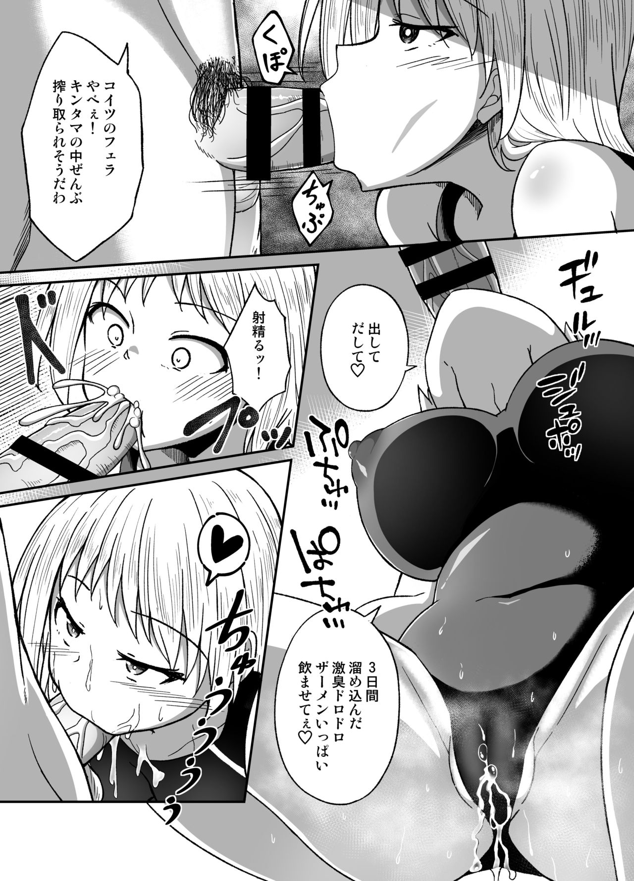 Suieibu no Onna - Page 10