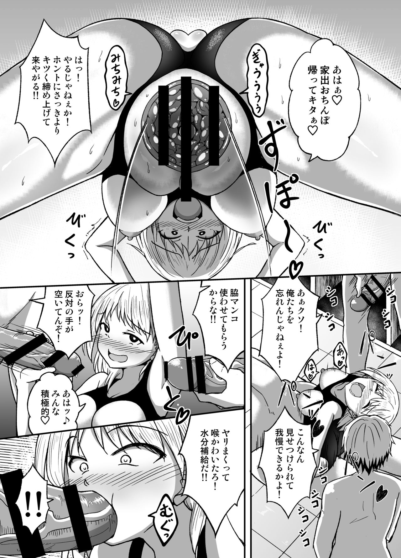 Suieibu no Onna - Page 23