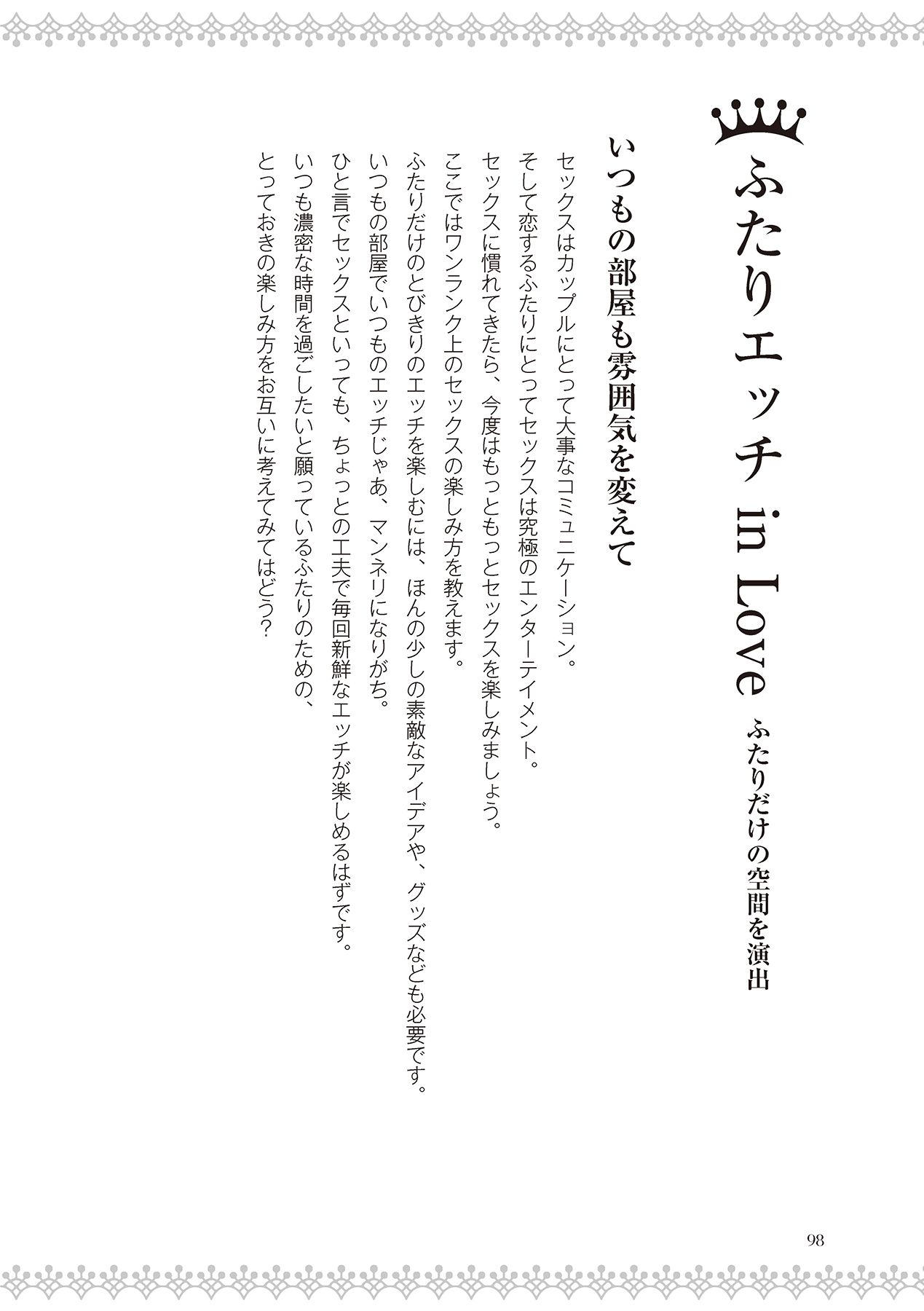 恋する女性のLOVE＆HEAVEN～楽しいみんなのＨファイル～イラスト版……らぶヘブッ！ - Page 100