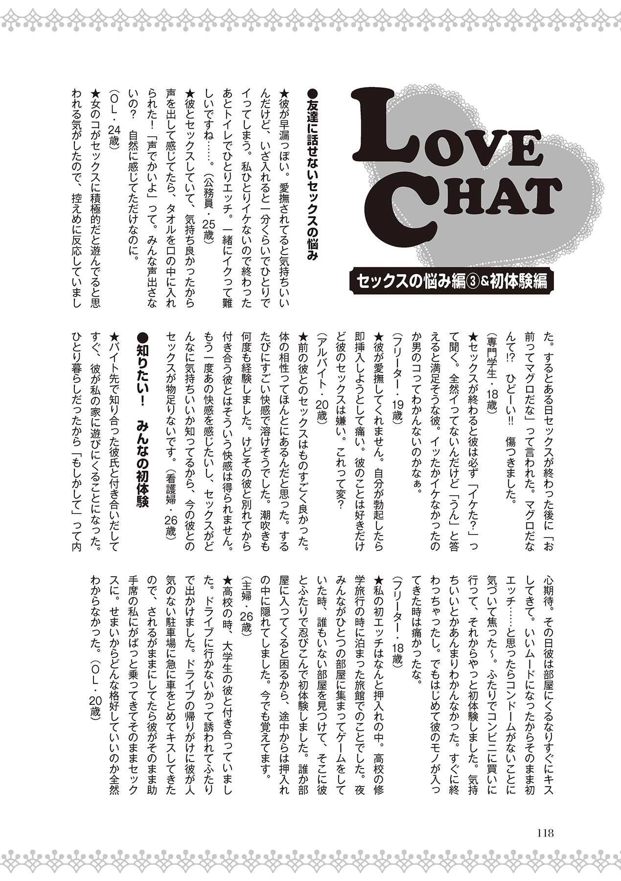 恋する女性のLOVE＆HEAVEN～楽しいみんなのＨファイル～イラスト版……らぶヘブッ！ - Page 120