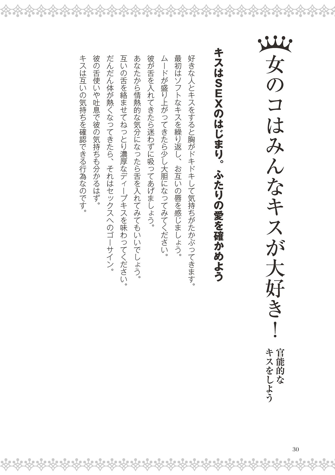 恋する女性のLOVE＆HEAVEN～楽しいみんなのＨファイル～イラスト版……らぶヘブッ！ - Page 32