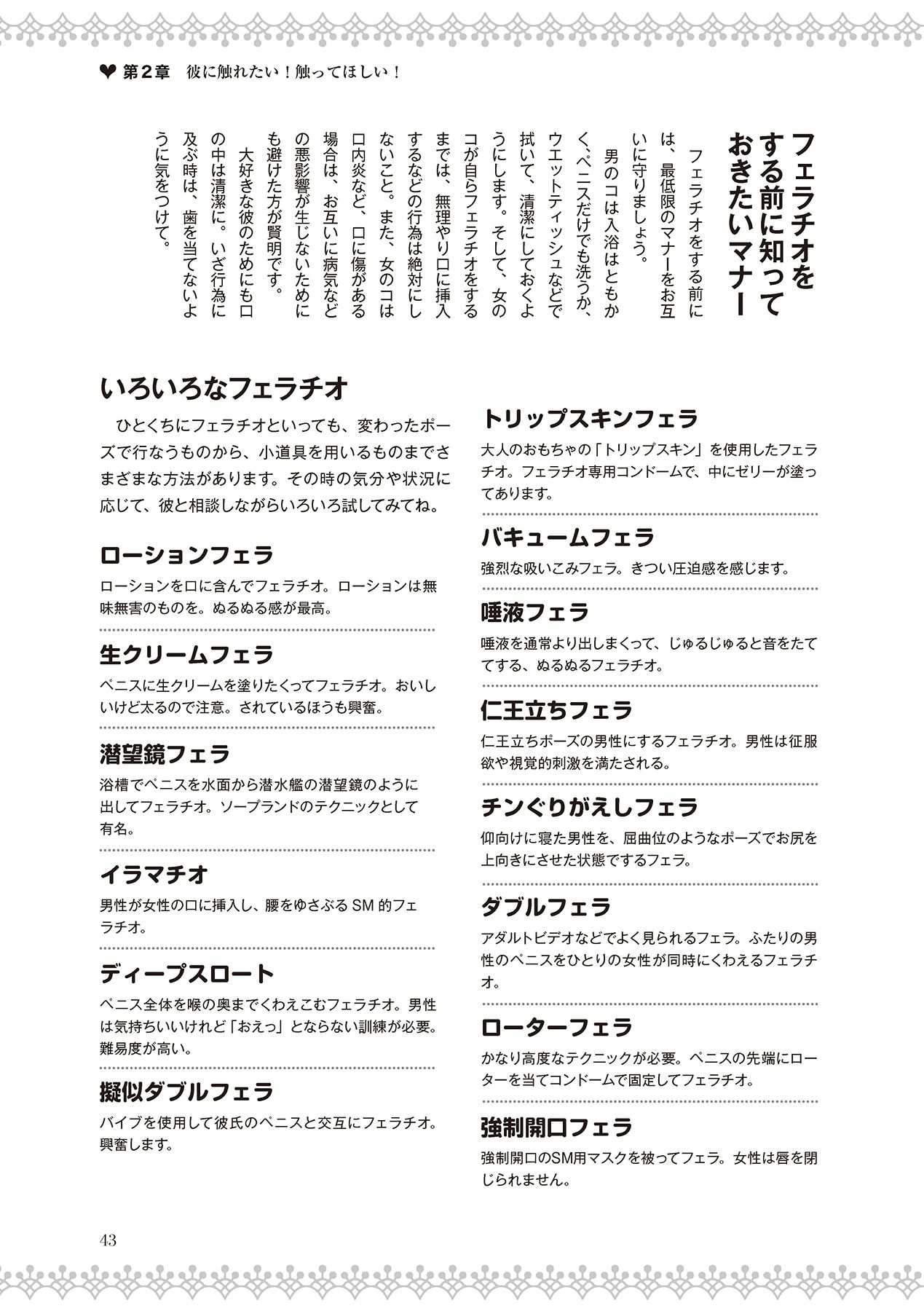 恋する女性のLOVE＆HEAVEN～楽しいみんなのＨファイル～イラスト版……らぶヘブッ！ - Page 45